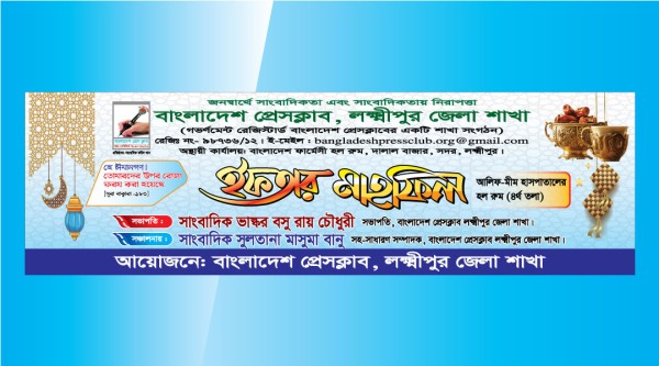 Iftar mahfil banner গ্রাফিক্স ডিজাইন ফাইল