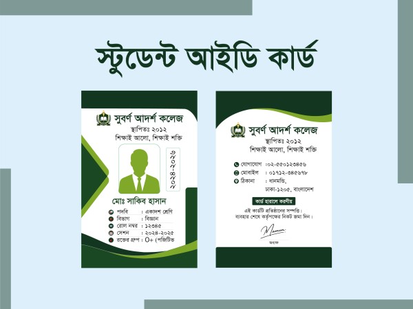 প্রফেশনাল কলেজ আইডি কার্ড ডিজাইন টেমপ্লেট গ্রাফিক্স ডিজাইন ফাইল