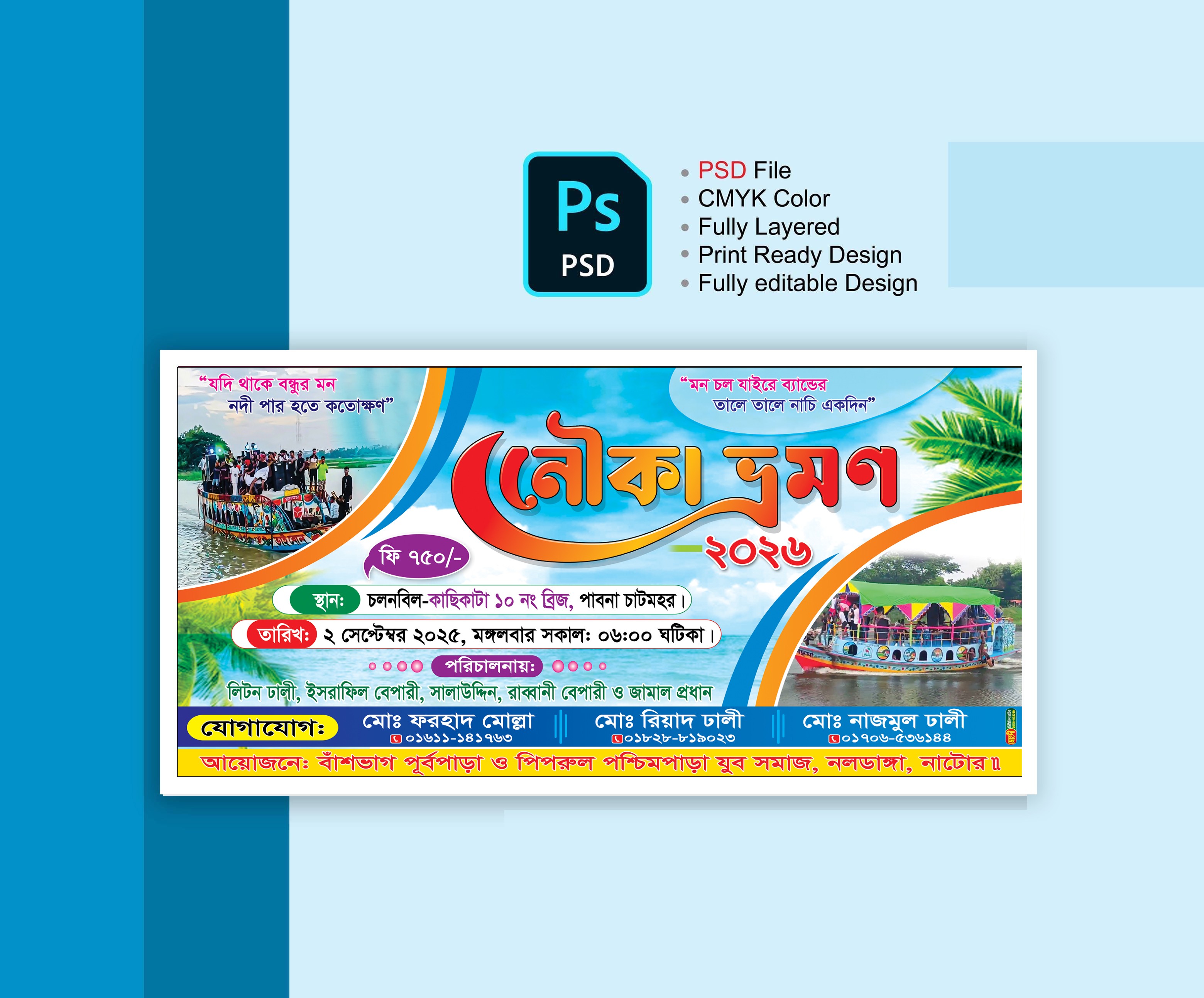 নৌকা ভ্রমণ ব্যানার -Nowka Vromon