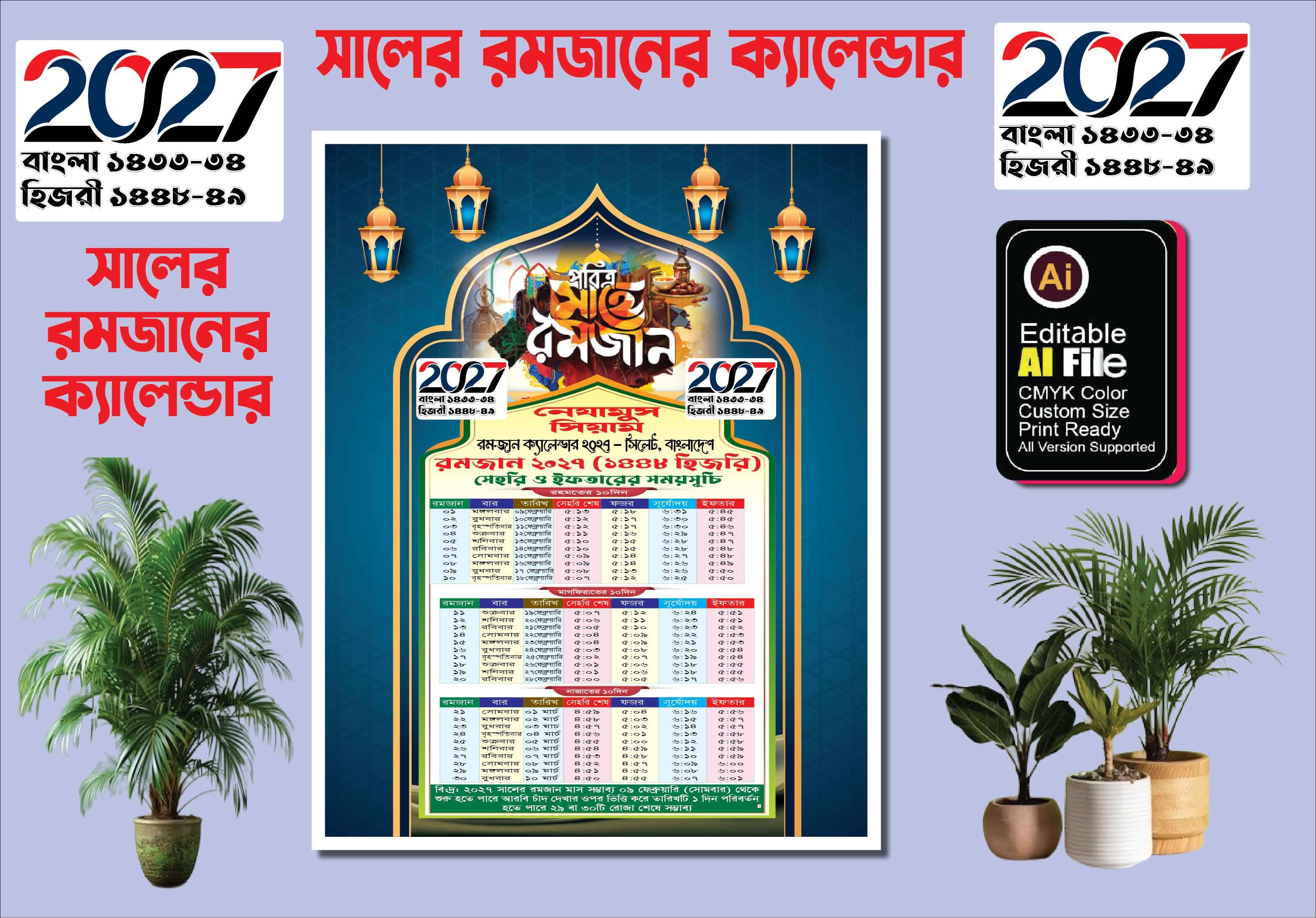 ২০২৭ সালের রমজানে ক্যাল্ডোর ডিজাইন