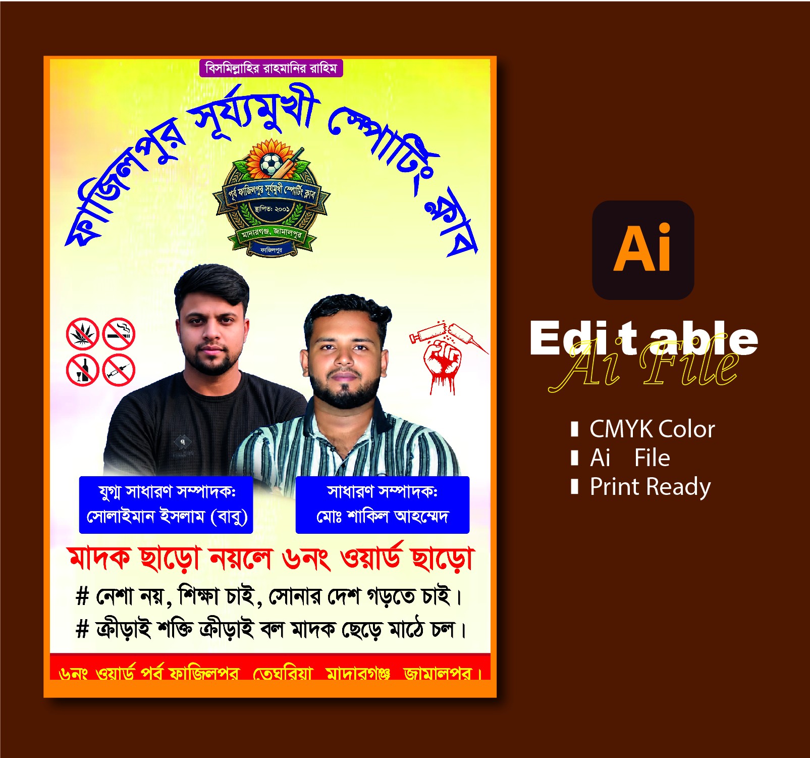 মাদক কে না বলি ব্যানার