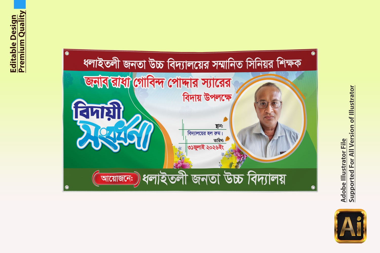 বিদায় সংবর্ধনা ব্যানার ডিজাইন