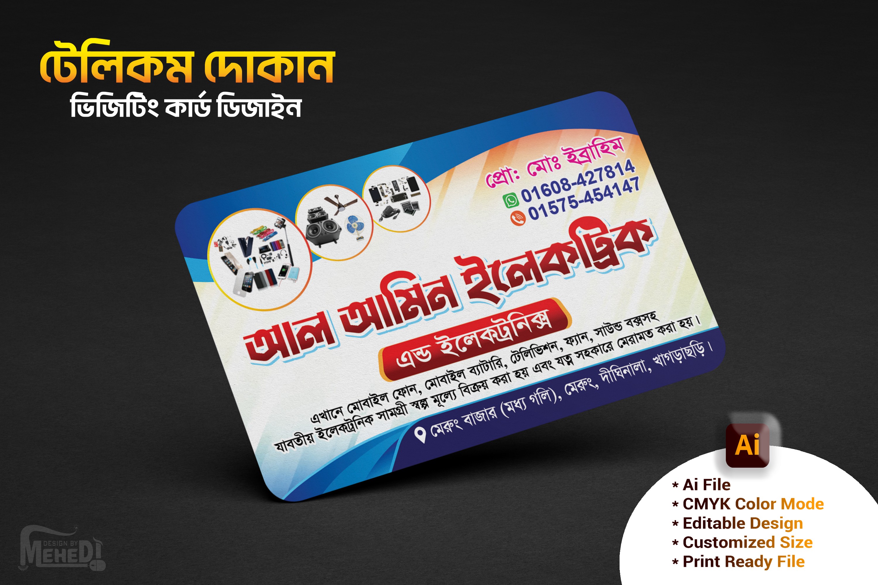 টেলিকম ভিজিটিং কার্ড | Business card