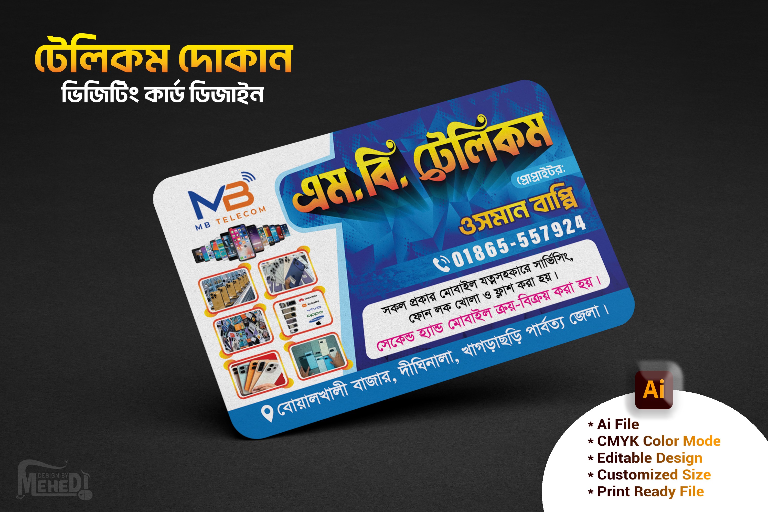 Mobile Telecom Visiting Card -টেলিকম ভিজিটিং কার্ড
