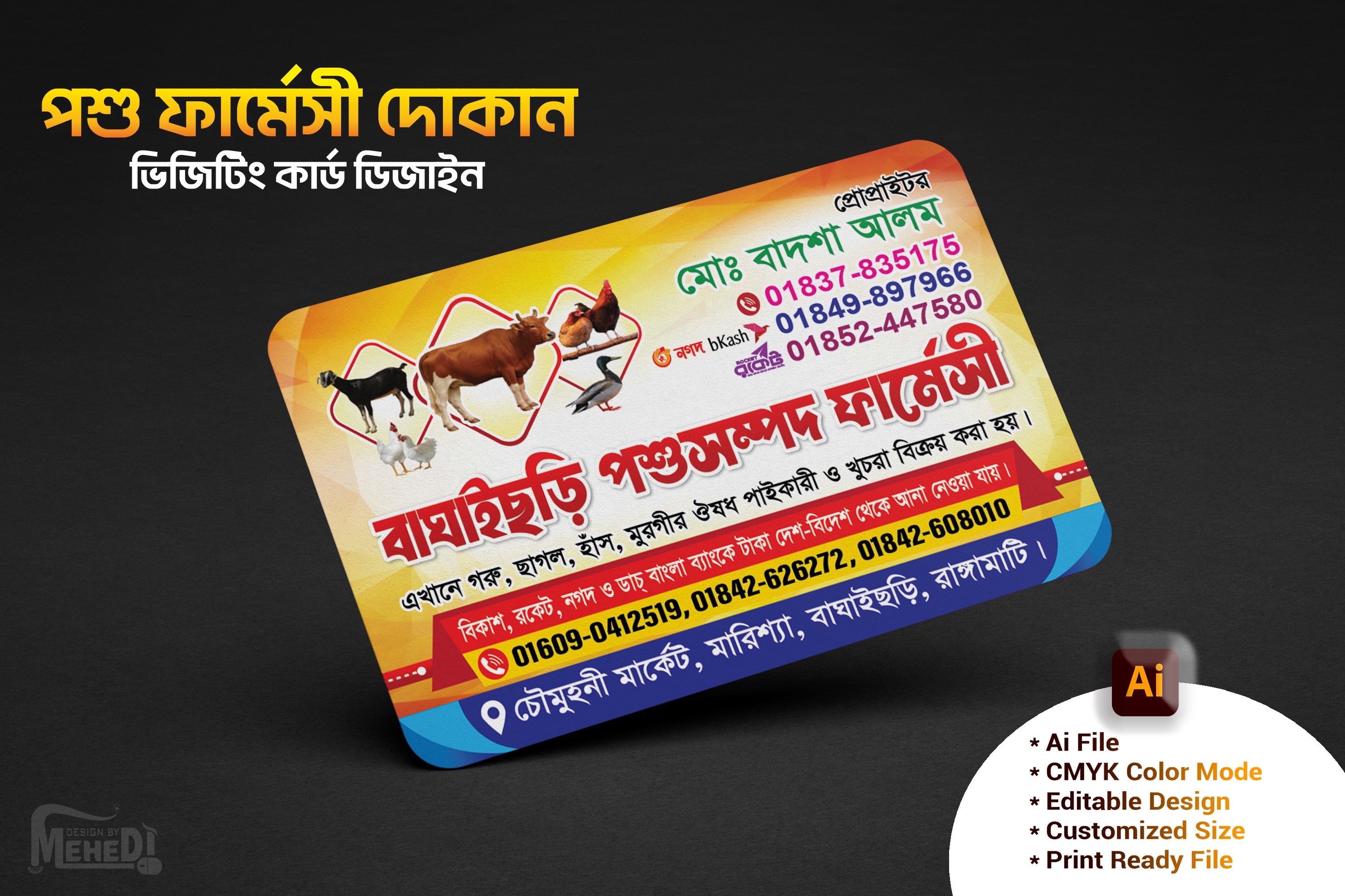পশু ফার্মেসি ভিজিটিং কার্ড ডিজাইন