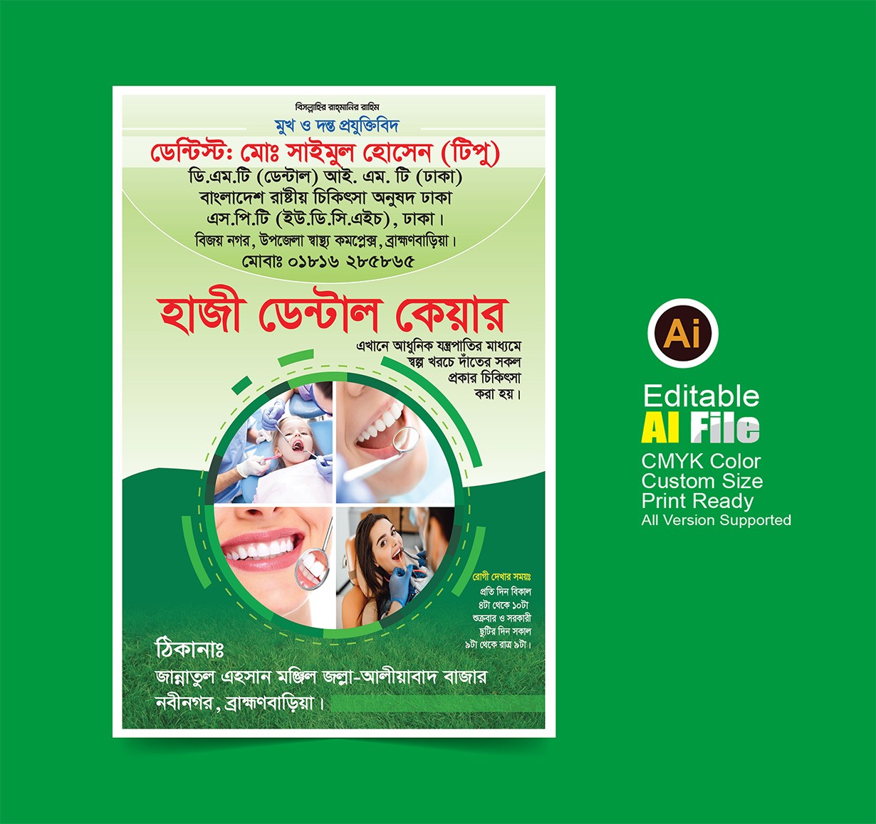 ডেন্টাল ড্রপডাউন ব্যানার