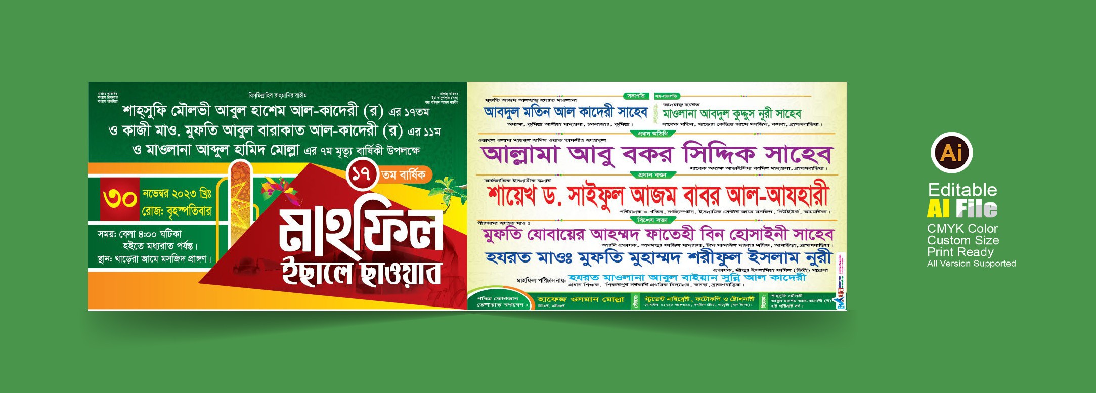 মাহফিল ইছালে ছাওয়াব ব্যানার ডিজাইন