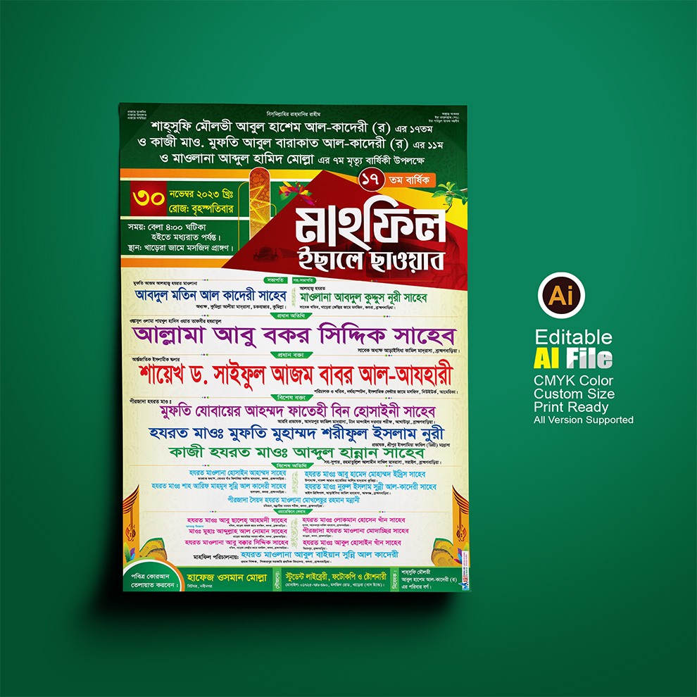 মাহফিল ইছালে ছাওয়াব পোস্টার ডিজাইন