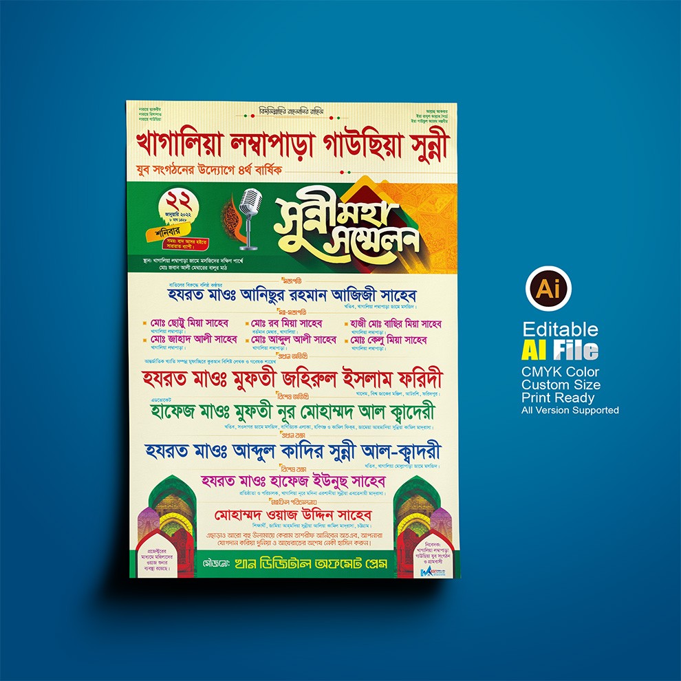সুন্নী মহা সম্মেলন পোস্টার ডিজাইন