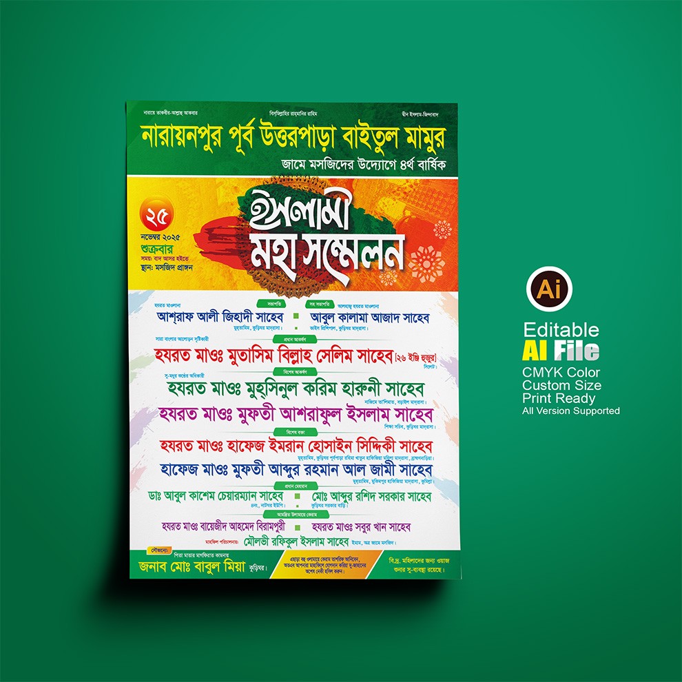 ইসলামী মহা সম্মেলন পোস্টার ডিজাইন