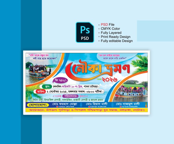 নৌকা ভ্রমণ ব্যানার -Nowka Vromon গ্রাফিক্স ডিজাইন ফাইল