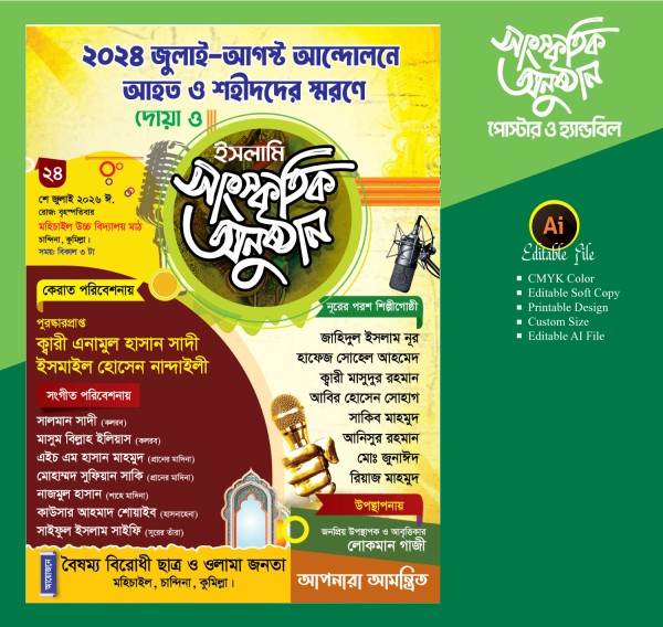 ইসলামি সাংস্কৃতিক অনুষ্ঠান হ্যান্ডবিল, পোস্টার ডিজাইন গ্রাফিক্স ডিজাইন ফাইল