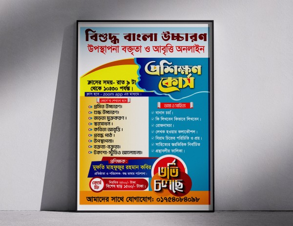প্রশিক্ষণ কোর্স পোস্টার ডিজাইন 2026 || Admission Poster গ্রাফিক্স ডিজাইন ফাইল