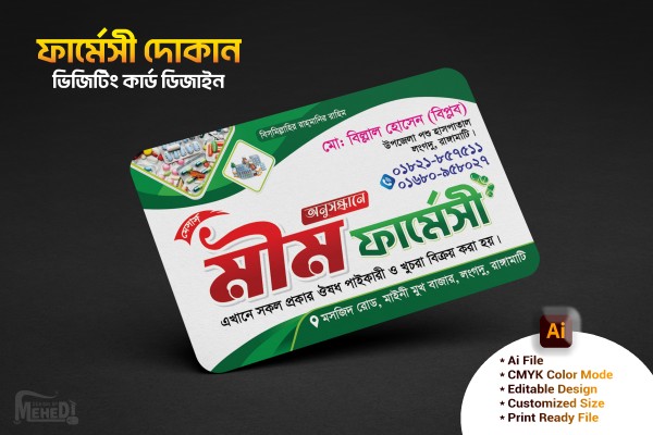 ফামের্সী ভিজিটিং কার্ড গ্রাফিক্স ডিজাইন ফাইল