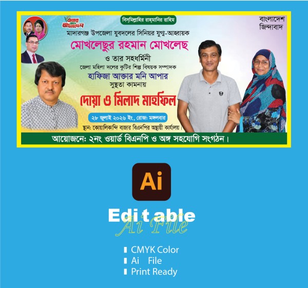 সুস্থতা কামনায় দোয়া ও মিলাদ মাহফিল ব্যানার গ্রাফিক্স ডিজাইন ফাইল