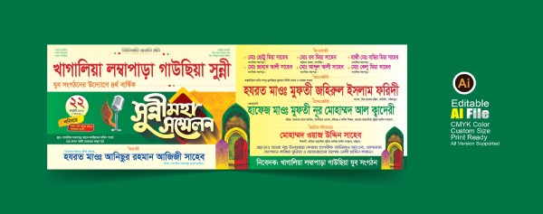 sunni moha sommelon banner গ্রাফিক্স ডিজাইন ফাইল