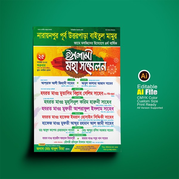 ইসলামী মহা সম্মেলন পোস্টার ডিজাইন গ্রাফিক্স ডিজাইন ফাইল