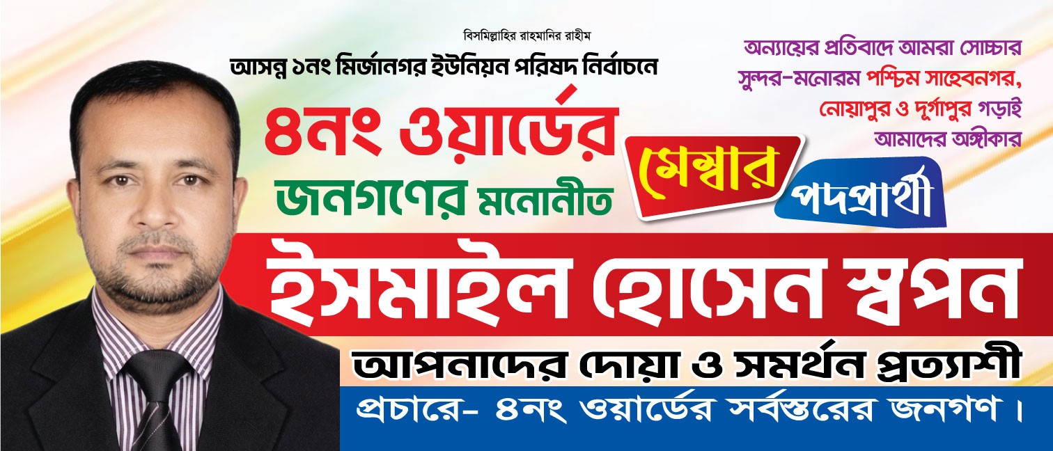 মেম্বার পদপ্রার্থী নির্বাচনী স্টিকার / ELECTION STICKAR
