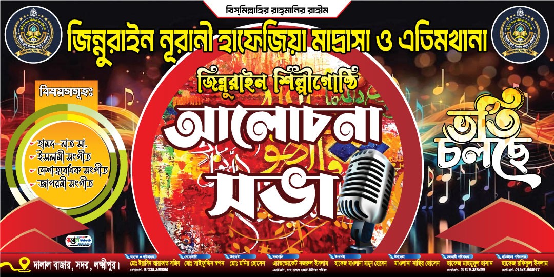 মাদ্রাসা শিল্পীগোষ্ঠী আলোচনা সভা ব্যানার