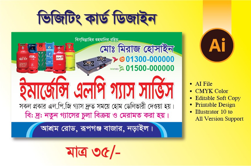 এলপিজি গ্যাস ভিজিটিং কার্ড
