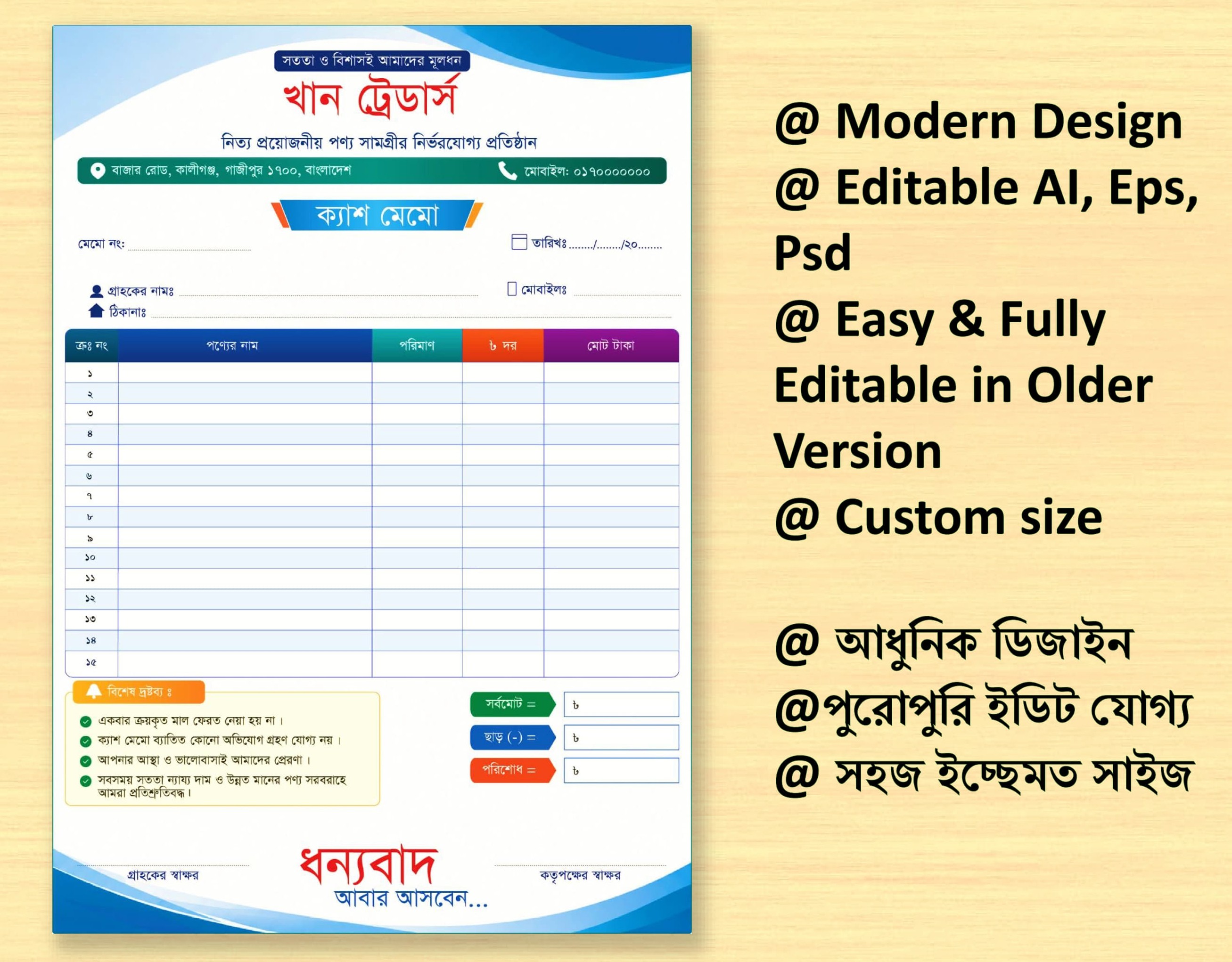 ক্যাশ মেমো, বাংলায়, দোকান, ট্রেডার্স, ব্যবসা