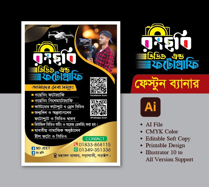 ভিডিও এন্ড ফটোগ্রাফি ব্যানার ডিজাইন