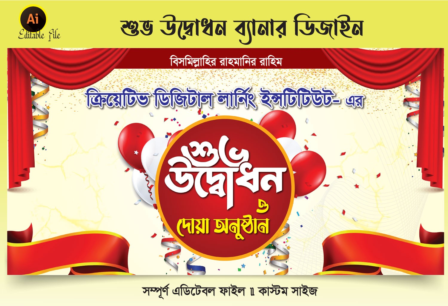 শুভ উদ্বোধন ব্যানার ডিজাইন
