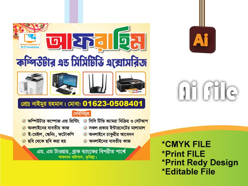 কম্পিউটার দোকান ব্যানার/Computer dokan banner