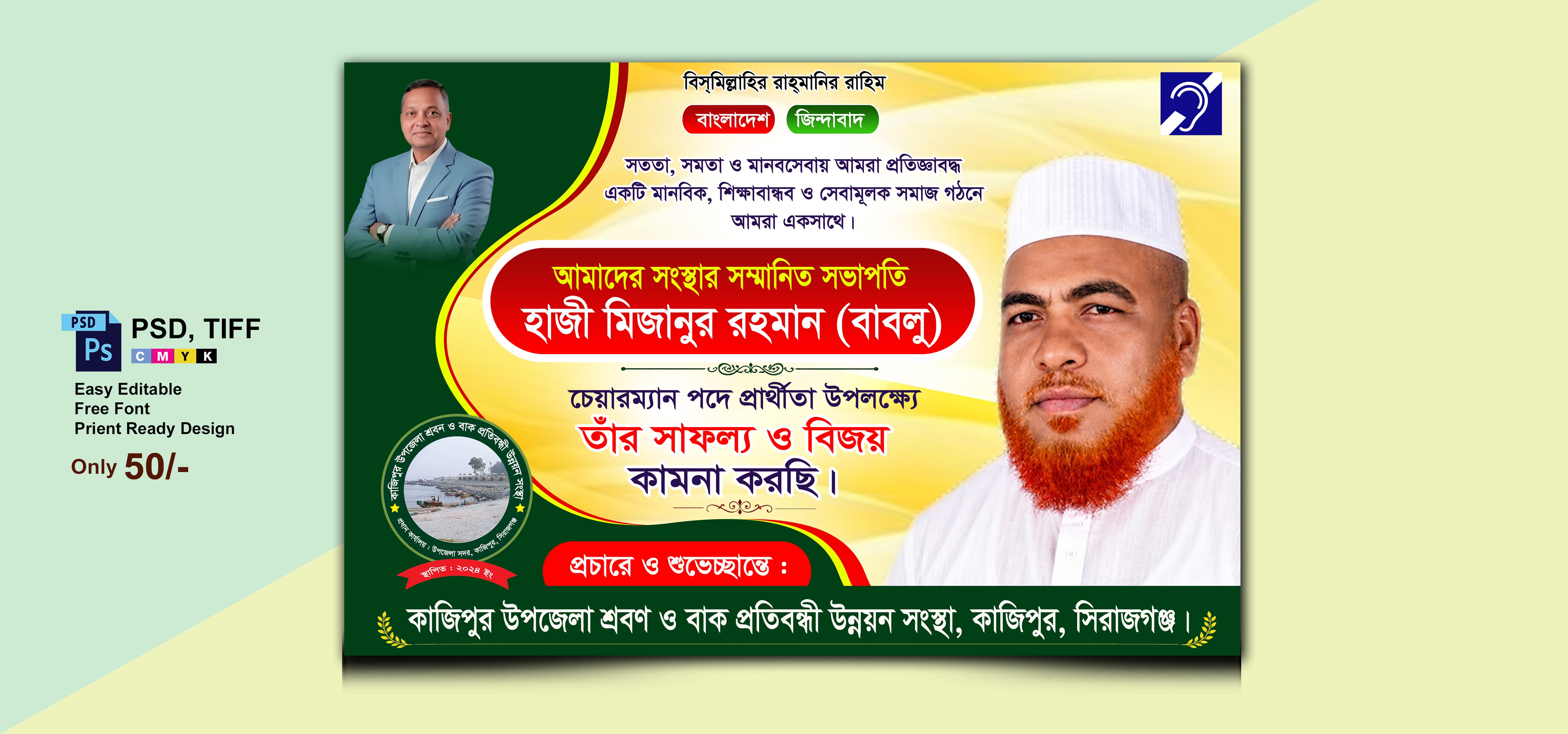 বিএনপি’র ব্যানার ডিজাইন ।। BNP Banner Design