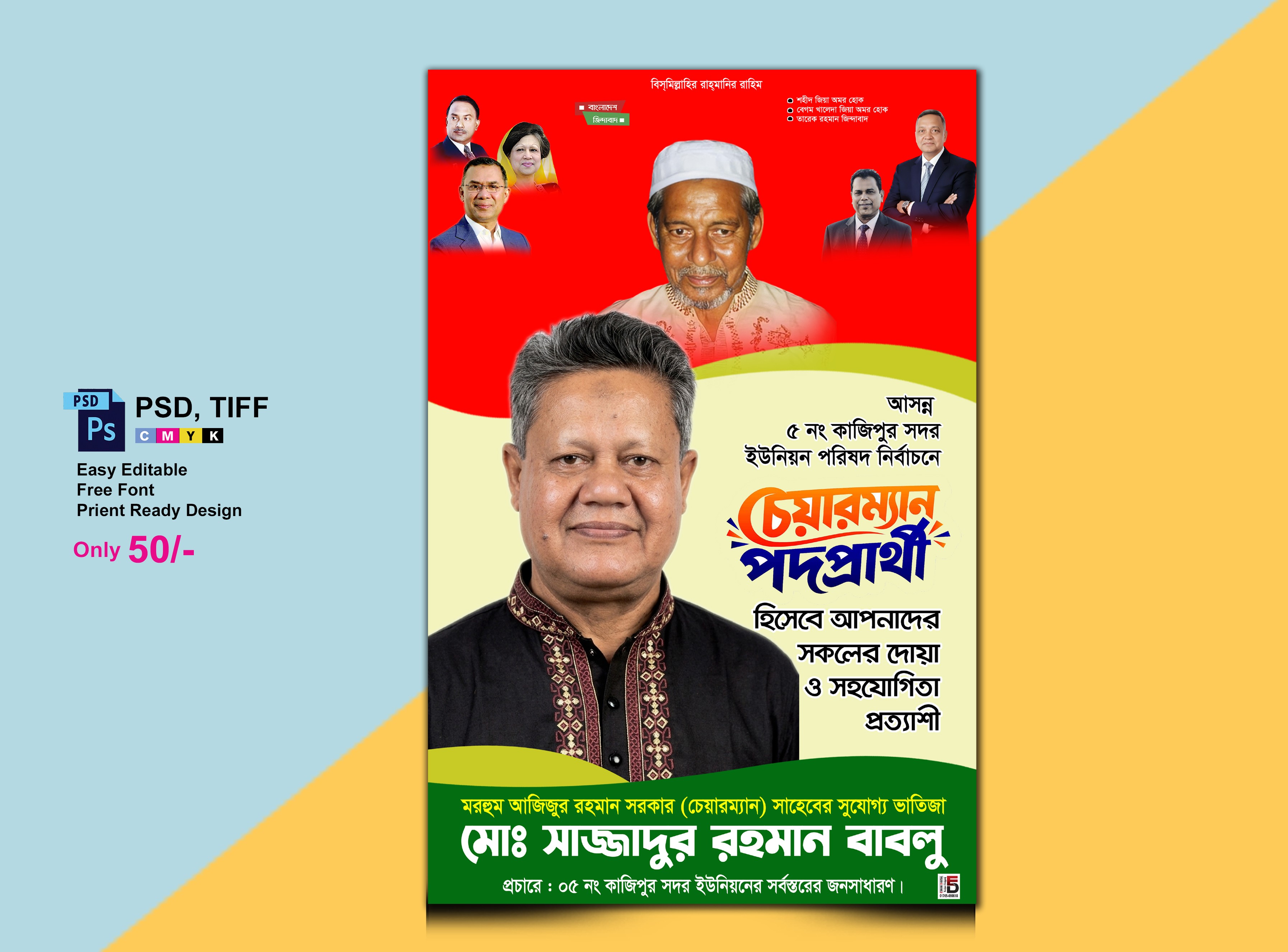 চেয়ারম্যান প্রার্থী পোস্টার