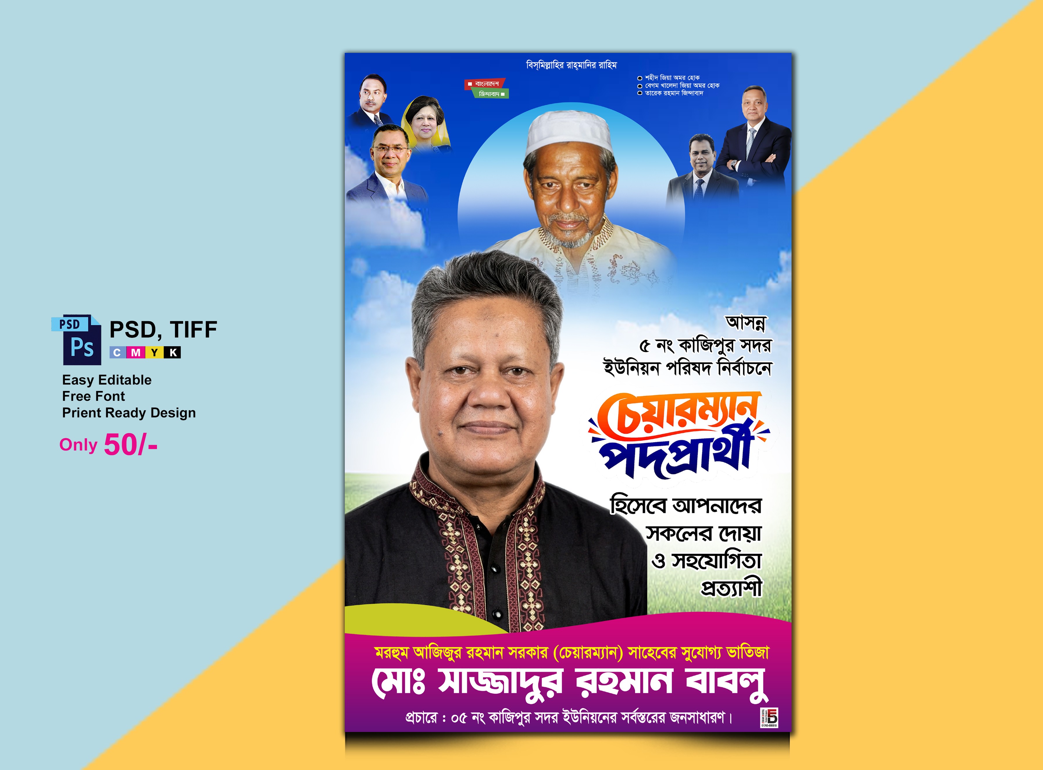 চেয়ারম্যান প্রার্থী পোস্টার
