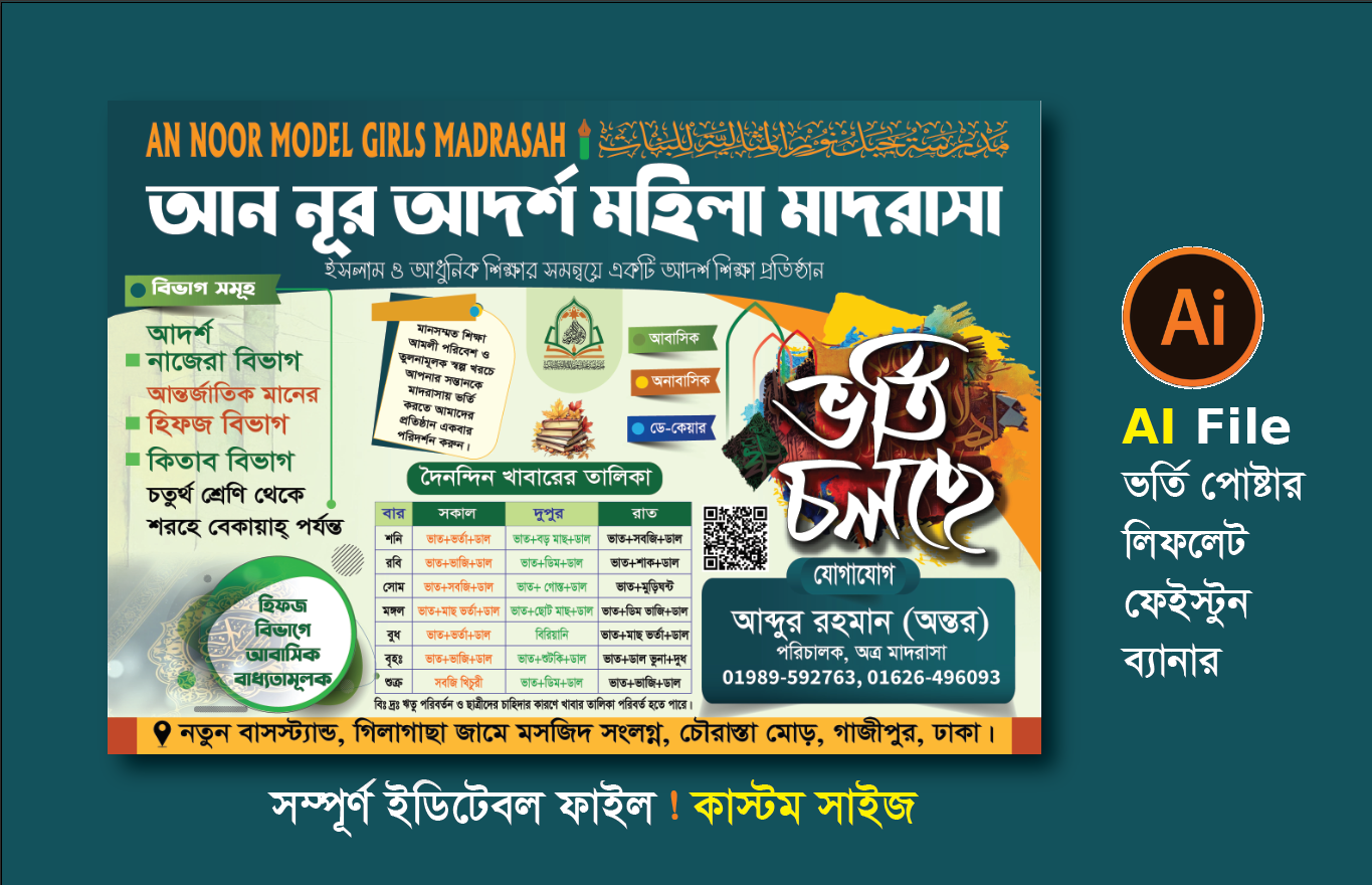 ভর্তি পোষ্টার মাদ্রাসার এডমিশন পোস্টার