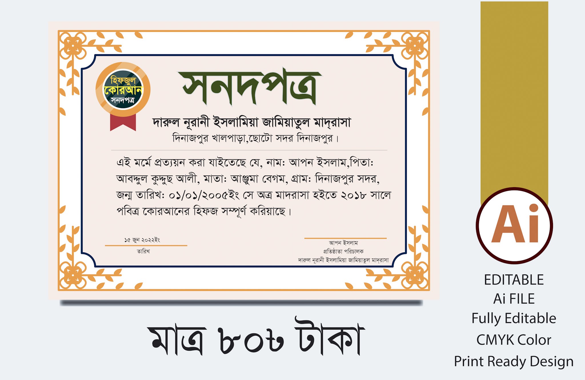 সনদপত্র/সার্টিফিকেট ডিজাইন