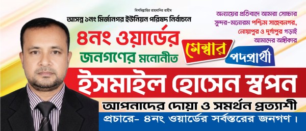 মেম্বার পদপ্রার্থী নির্বাচনী স্টিকার / ELECTION STICKAR গ্রাফিক্স ডিজাইন ফাইল