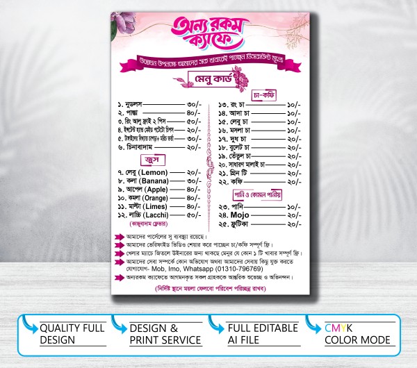 Mordarn cafe menu card গ্রাফিক্স ডিজাইন ফাইল