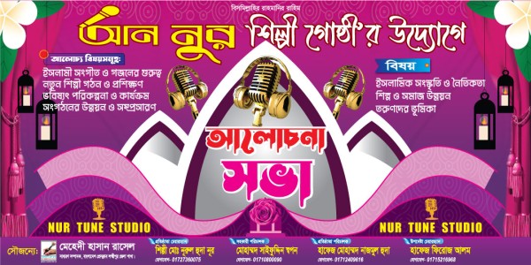 সাংস্কৃতিক আলোচনা সভা ব্যানার গ্রাফিক্স ডিজাইন ফাইল