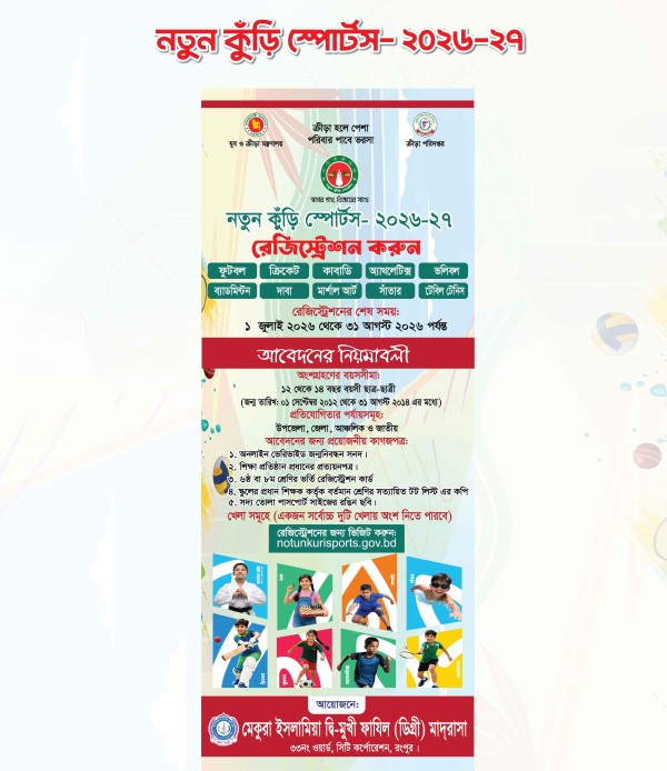 নতুন কুড়ি স্পোর্টস ২০২৬-২০২৭ গ্রাফিক্স ডিজাইন ফাইল