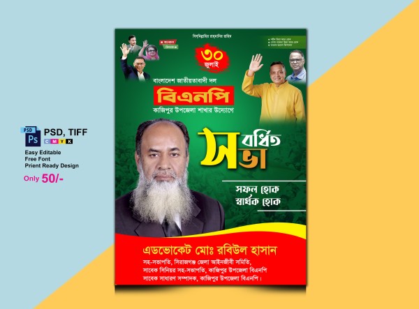 বিএনপি বর্ধিত সভা পোস্টার ডিজাইন গ্রাফিক্স ডিজাইন ফাইল