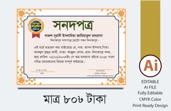 সনদপত্র/সার্টিফিকেট ডিজাইন গ্রাফিক্স ডিজাইন ফাইল