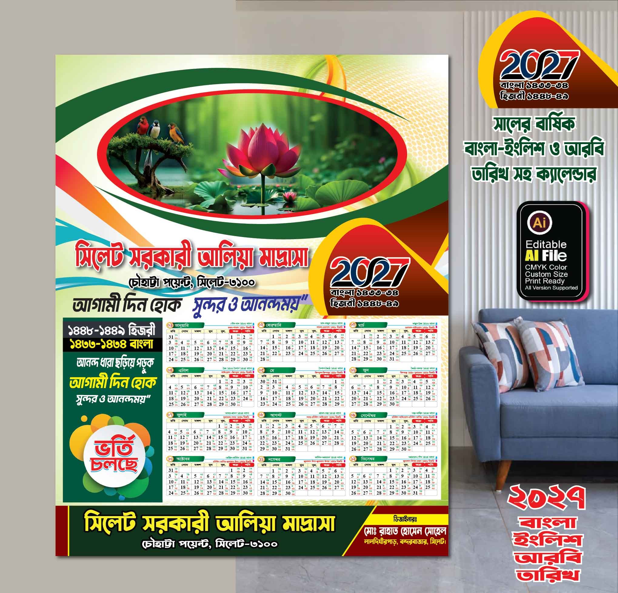 ২০২৭ সালের বাংলা, আরবি, ইংরেজি, ক্যালেন্ডার