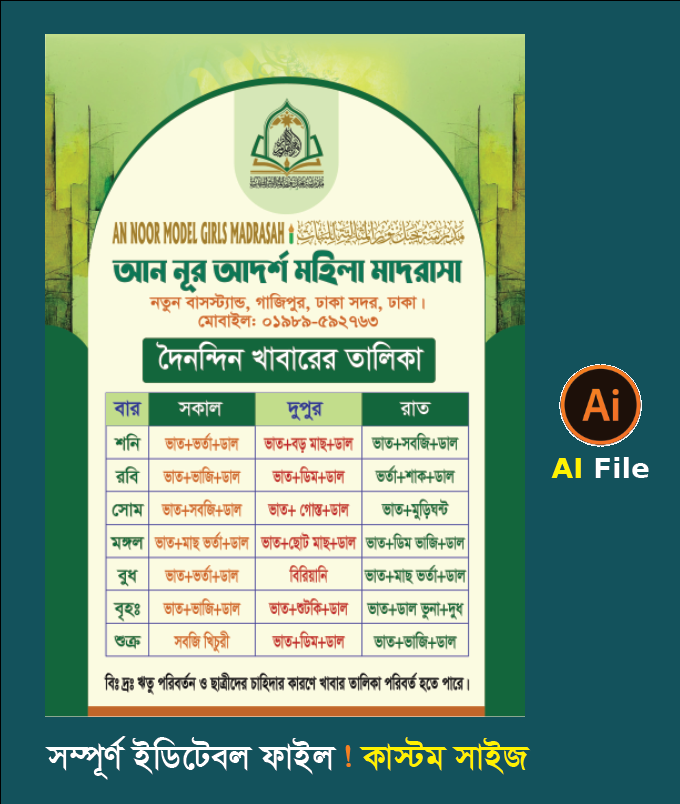 মাদরাসার দৈনন্দিন খাবারের রুটিন