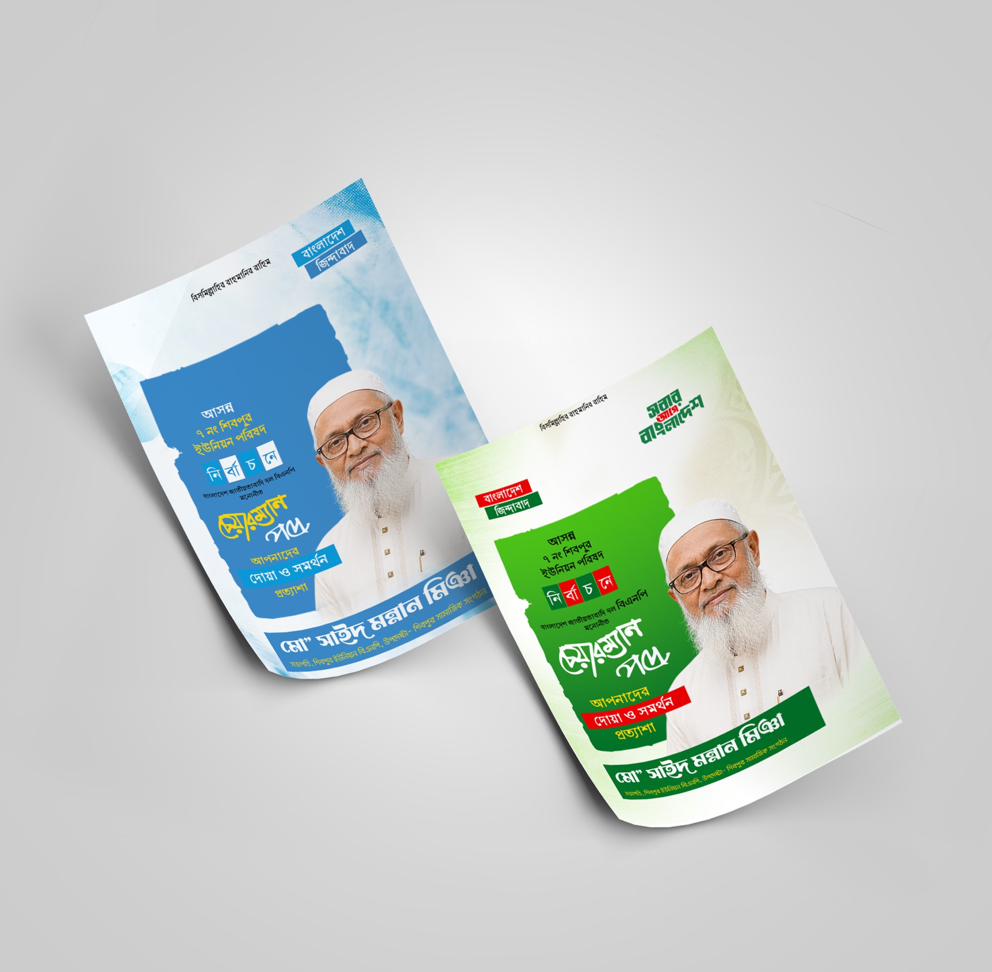 Chairman Candidate Election Poster
