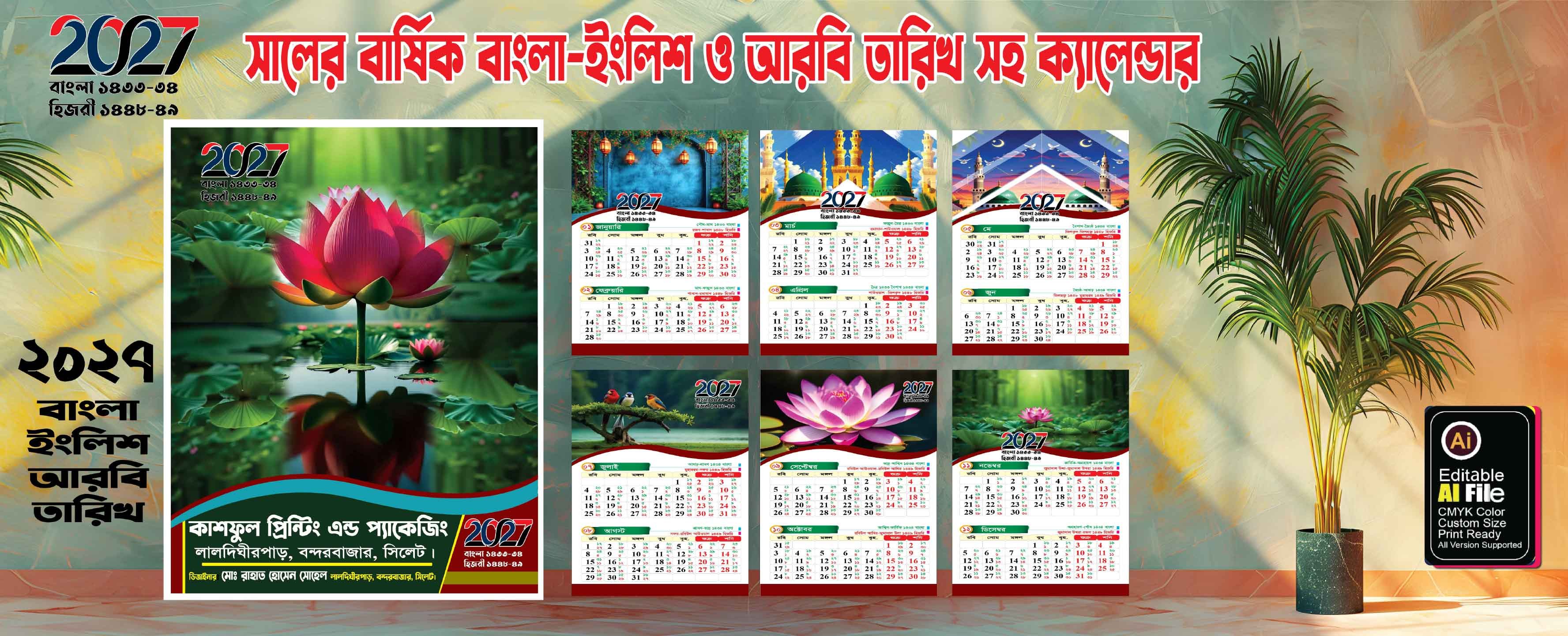 ২০২৭ সালের বাংলা, আরবি, ইংরেজি, ৬পাতার ক্যালেন্ডার