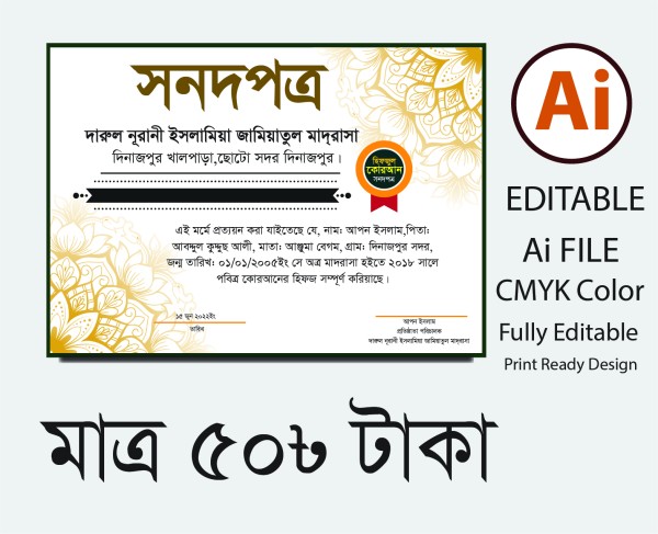 সনদপত্র/সার্টিফিকেট ডিজাইন গ্রাফিক্স ডিজাইন ফাইল