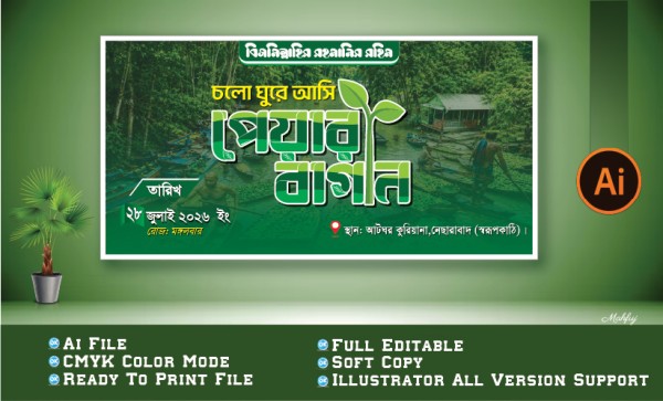 পেয়ারা বাগান শিক্ষা সফর ব্যানার গ্রাফিক্স ডিজাইন ফাইল