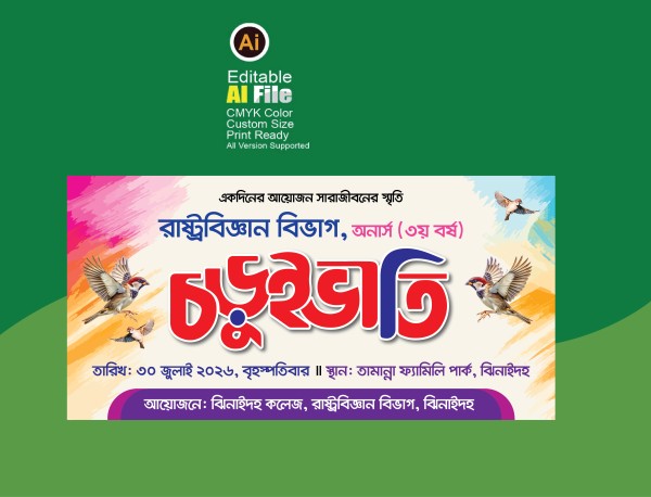 চড়ুইভাতি, পিকনিক ব্যানার ডিজাইন গ্রাফিক্স ডিজাইন ফাইল