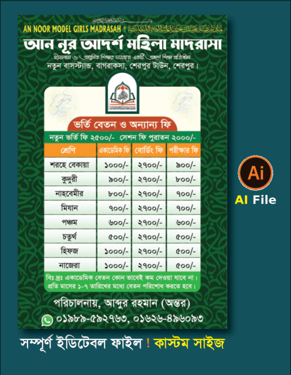 মাদরাসা বেতন ও অন্যান্য ফি তালিকা গ্রাফিক্স ডিজাইন ফাইল