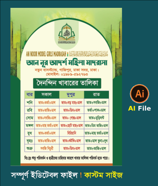মাদরাসার দৈনন্দিন খাবারের রুটিন গ্রাফিক্স ডিজাইন ফাইল