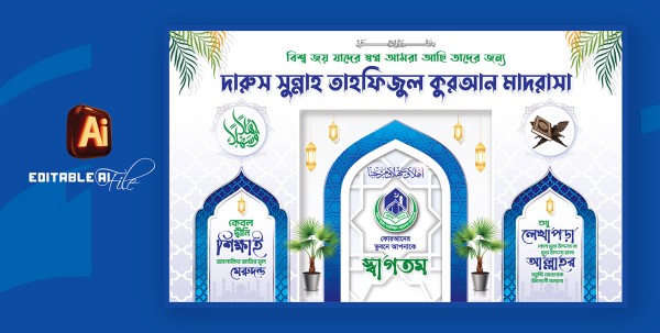 Madrasha Office Banner মাদ্রাসার অফিস ব্যানার ডিজাইন গ্রাফিক্স ডিজাইন ফাইল