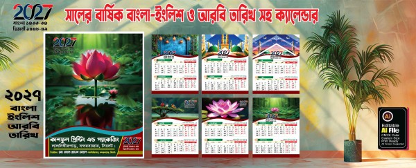 ২০২৭ সালের বাংলা, আরবি, ইংরেজি, ৬পাতার ক্যালেন্ডার গ্রাফিক্স ডিজাইন ফাইল